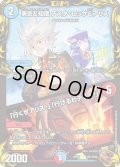 勇気と知識テスタ・ロッサ＆アリス/「行くぜアリス!」「行けるわテスタ!」【-】{RP22TF2/TF20}《多》