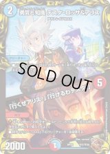 〔状態B〕勇気と知識テスタ・ロッサ＆アリス/「行くぜアリス!」「行けるわテスタ!」【-】{RP22TF2/TF20}《多》