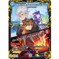 勇気と知識テスタ・ロッサ＆アリス/「行くぜアリス!」「行けるわテスタ!」【-】{RP22TF2/TF20}《多》