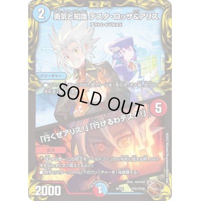 画像1: 〔状態B〕勇気と知識テスタ・ロッサ＆アリス/「行くぜアリス!」「行けるわテスタ!」【-】{RP22TF2/TF20}《多》