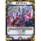 〔状態B〕天災デドダム【-】{RP22TF5/TF20}《多》
