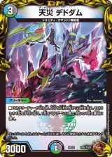 〔状態B〕天災デドダム【-】{RP22TF5/TF20}《多》