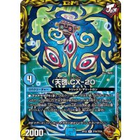 天啓CX-20【R】{RP22TF9/TF20}《GR》