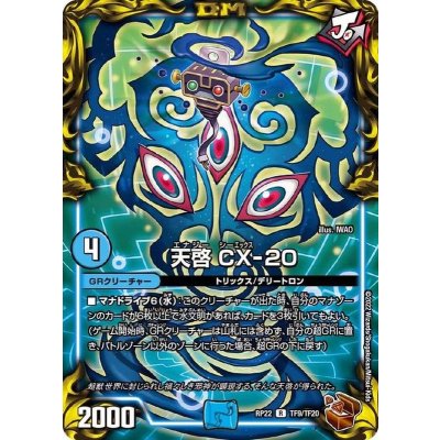 天啓CX-20【R】{RP22TF9/TF20}《GR》