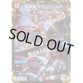 反逆龍5000typeR/無法頂上会談【-】{RP22TR1/TR10}《多》
