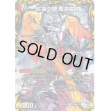 〔状態B〕紅蓮の怒鬼流院刃/バンカラ大親分メンチ斬ルゾウ【VIC】{RP22TR3b/TR10/RP22TR3a/TR10}《超次元》