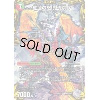 〔状態B〕紅蓮の怒鬼流院刃/バンカラ大親分メンチ斬ルゾウ【VIC】{RP22TR3b/TR10/RP22TR3a/TR10}《超次元》