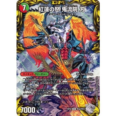 紅蓮の怒鬼流院刃/バンカラ大親分メンチ斬ルゾウ【VIC】{RP22TR3b/TR10/RP22TR3a/TR10}《超次元》