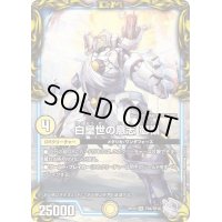 白皇世の意志御嶺【SR】{RP22TR4/TR10}《GR》