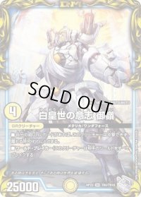 〔状態B〕白皇世の意志御嶺【SR】{RP22TR4/TR10}《GR》
