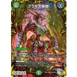 〔状態A-〕ブラキオ龍樹【SR】{RP22TR6/TR10}《自然》