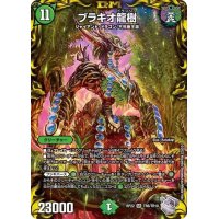 ブラキオ龍樹【SR】{RP22TR6/TR10}《自然》