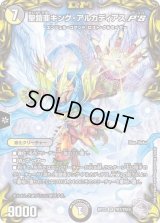 〔状態B〕聖鎧亜キング・アルカディアスP'S【SR】{RP22TR7/TR10}《多》