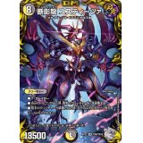 断影龍ユスティーツァ【SR】{RP22TR8/TR10}《多》
