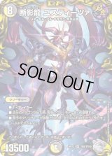 〔状態B〕断影龍ユスティーツァ【SR】{RP22TR8/TR10}《多》