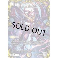 〔状態B〕断影龍ユスティーツァ【SR】{RP22TR8/TR10}《多》