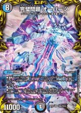 完璧問題オーパーツ【SR】{RP22TR9/TR10}《多》