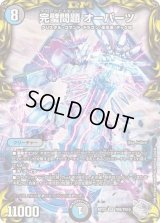 〔状態B〕完璧問題オーパーツ【SR】{RP22TR9/TR10}《多》