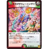 モモダチトレーニング!!!【R】{SD1710/14}《多》