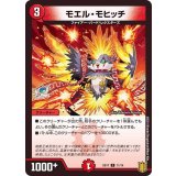 モエル・モヒッチ【C】{SD1711/14}《火》