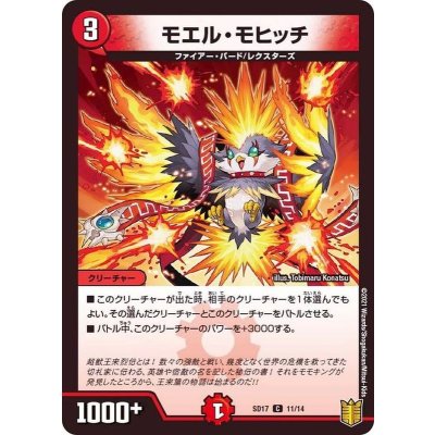 モエル・モヒッチ【C】{SD1711/14}《火》