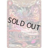 ボルシャック・大和・モモキング【KGM】{SD171/14}《火》