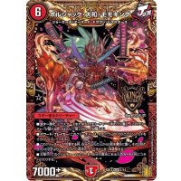 〔状態A-〕ボルシャック・大和・モモキング【KGM】{SD171/14}《火》