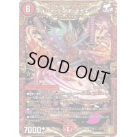 ボルシャック・大和・モモキング【KGM】{SD171/14}《火》