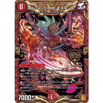 画像1: 〔状態A-〕ボルシャック・大和・モモキング【KGM】{SD171/14}《火》