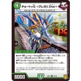 チョートッQ＜グレガリ.Star＞【C】{SD1712/14}《自然》