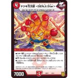 ドツキ万次郎＜GENJI.Star＞【-】{SD174/14}《火》