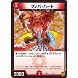 ブッパ・ハート【-】{SD177/14}《火》