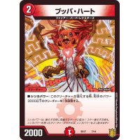 ブッパ・ハート【-】{SD177/14}《火》