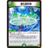 〔状態B〕進化設計図【R】{SD179/14}《自然》