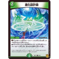 〔状態B〕進化設計図【R】{SD179/14}《自然》