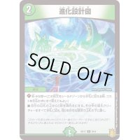 〔状態B〕進化設計図【R】{SD179/14}《自然》