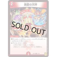〔状態B〕勇愛の天秤【U】{SD1810/14}《火》