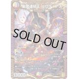 〔状態B〕聖魔連結王バロディアス【KGM】{SD181/14}《多》