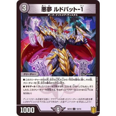 悪夢ルドバット-１【C】{SD1812/14}《闇》