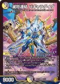 〔状態A-〕滅将連結パギャラダイダ【SR】{SD182/14}《多》