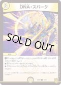 DNA・スパーク【R】{SD187/14}《光》