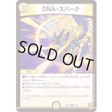 DNA・スパーク【R】{SD187/14}《光》