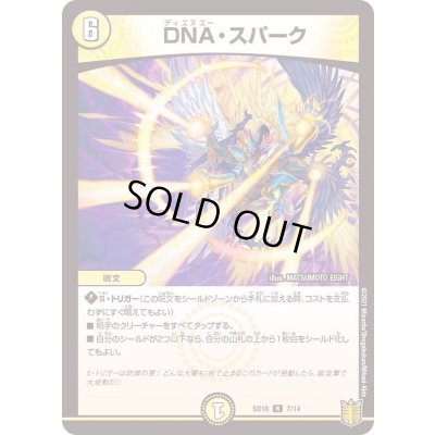 画像1: DNA・スパーク【R】{SD187/14}《光》