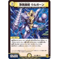 浄黒接続ウルガーン【U】{SD189/14}《光》