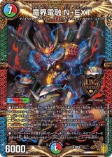 〔状態B〕竜界電融N・EXT【KGM】{SD191/15}《多》