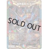 〔状態B〕竜界電融N・EXT【KGM】{SD191/15}《多》
