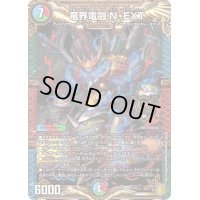 〔状態B〕竜界電融N・EXT【KGM】{SD191/15}《多》
