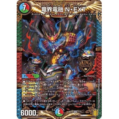 画像1: 〔状態B〕竜界電融N・EXT【KGM】{SD191/15}《多》
