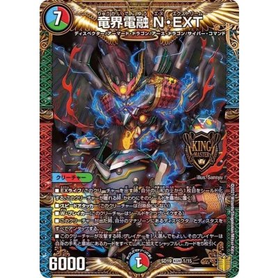 〔状態A-〕竜界電融N・EXT【KGM】{SD191/15}《多》