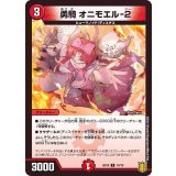 勇騎オニモエル-2【C】{SD1914/15}《火》